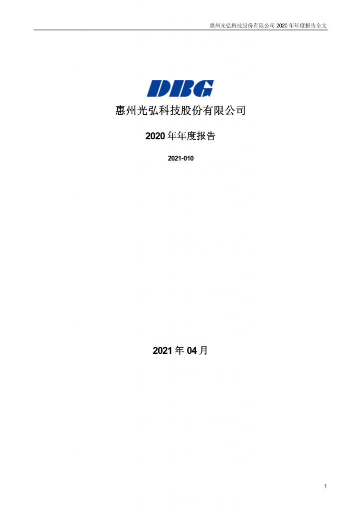 Investor Relations 2020年年度报告全文封面 724x1024 - Investor Relations