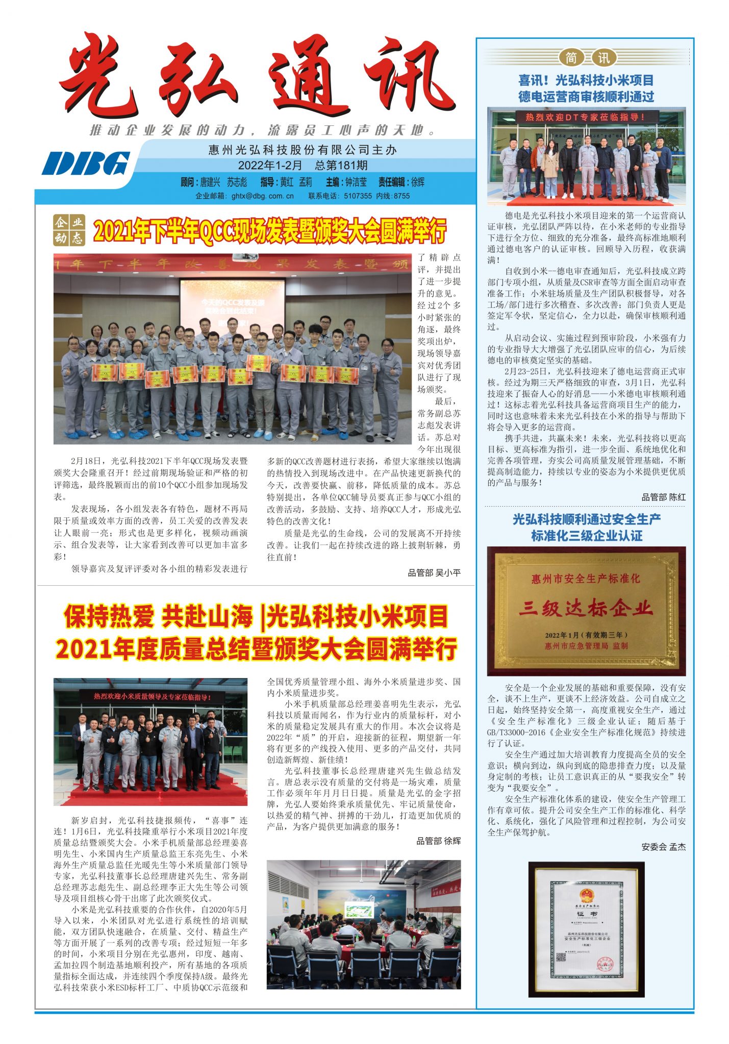 181 1 1429x2048 - 光弘报刊第181刊