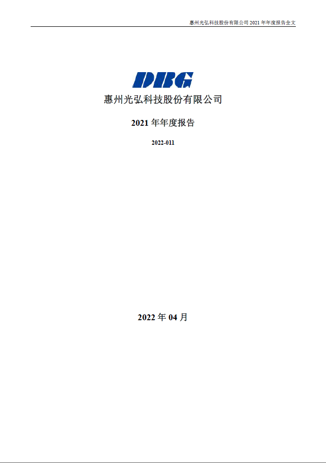 Investor Relations 光弘科技2021年年度报告 - Investor Relations