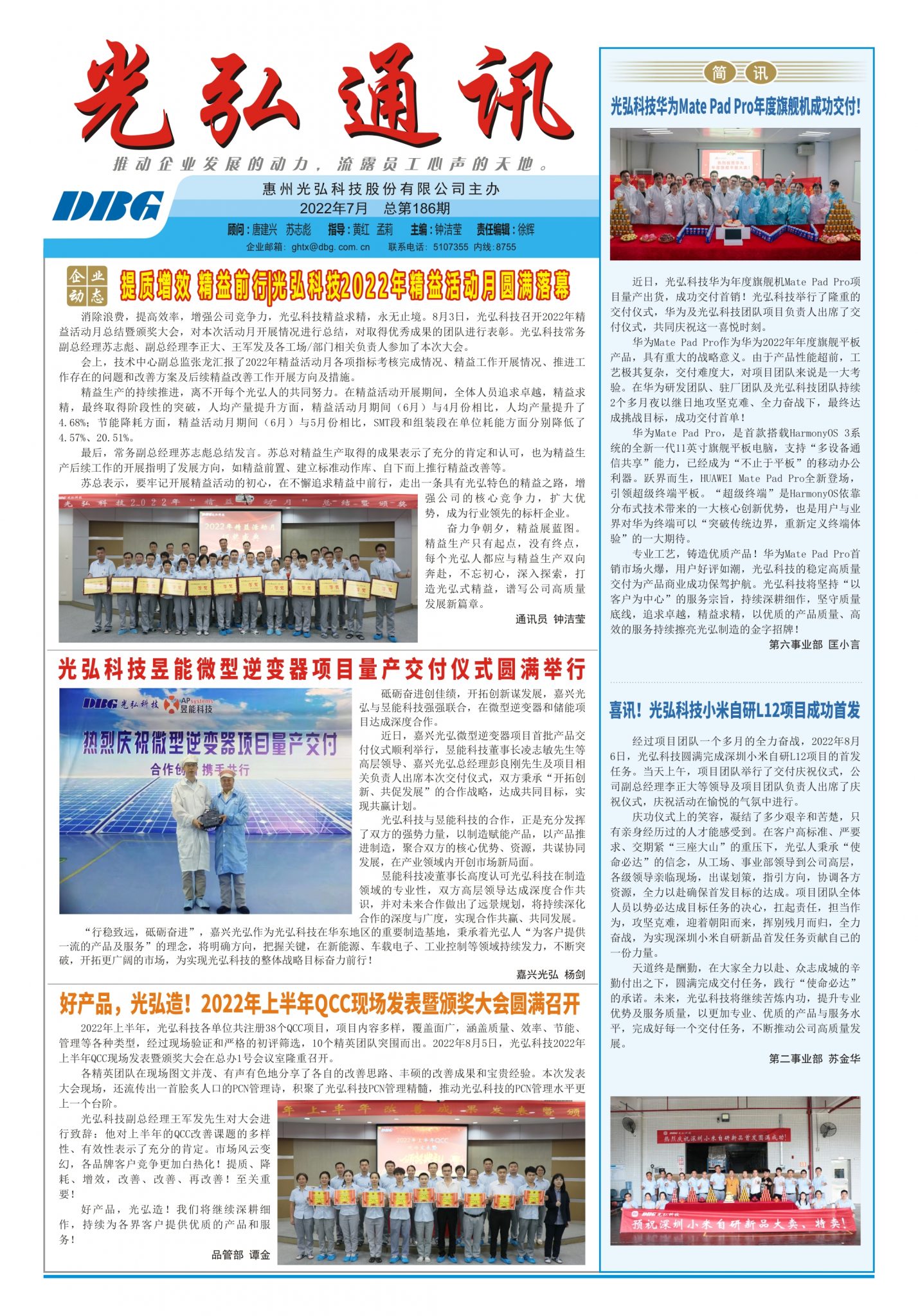 光弘通讯&mdash;&mdash;186期 1 1428x2048 - 光弘报刊第186刊