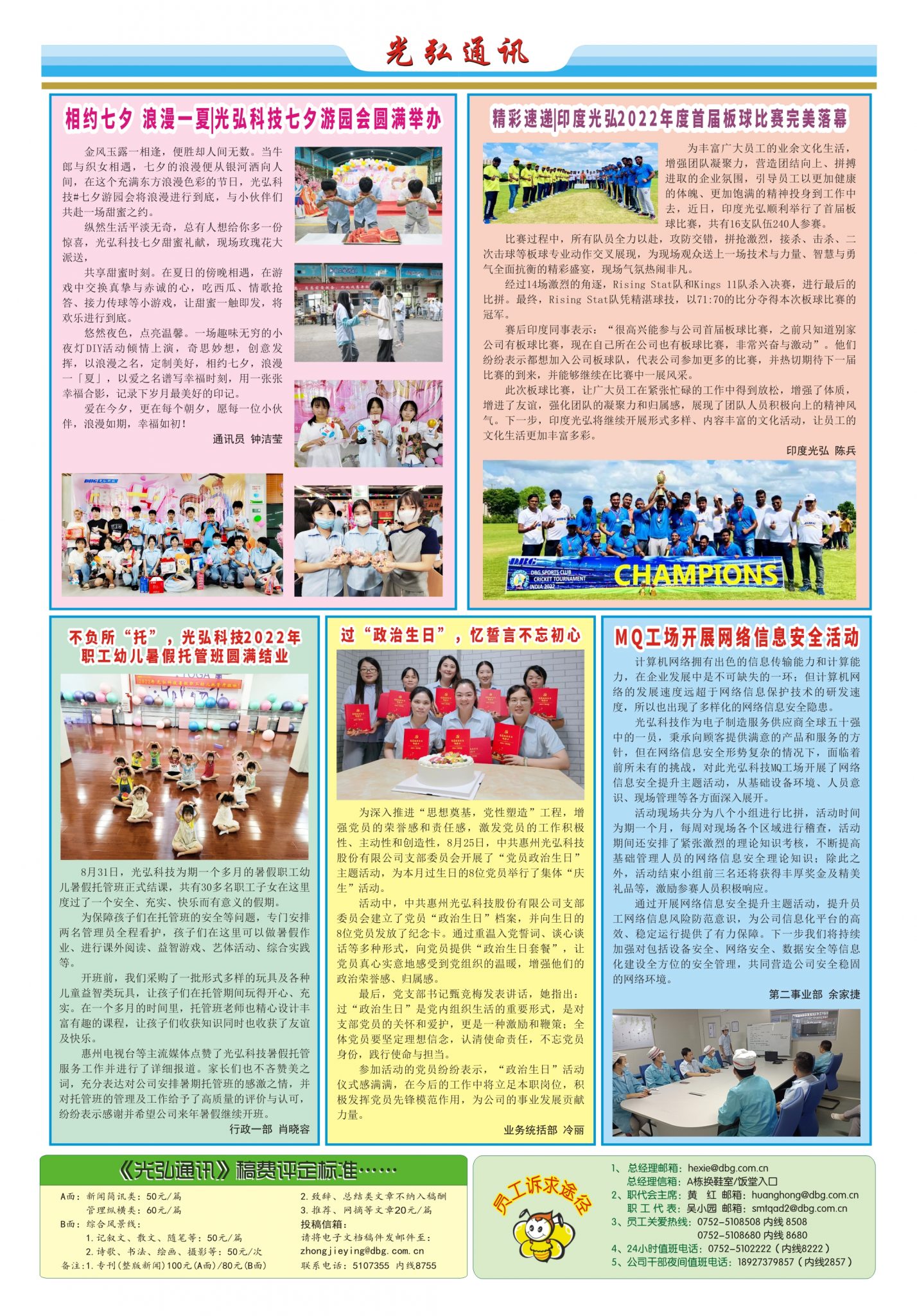 光弘通讯&mdash;&mdash;187期 2 1428x2048 - 光弘报刊第187刊