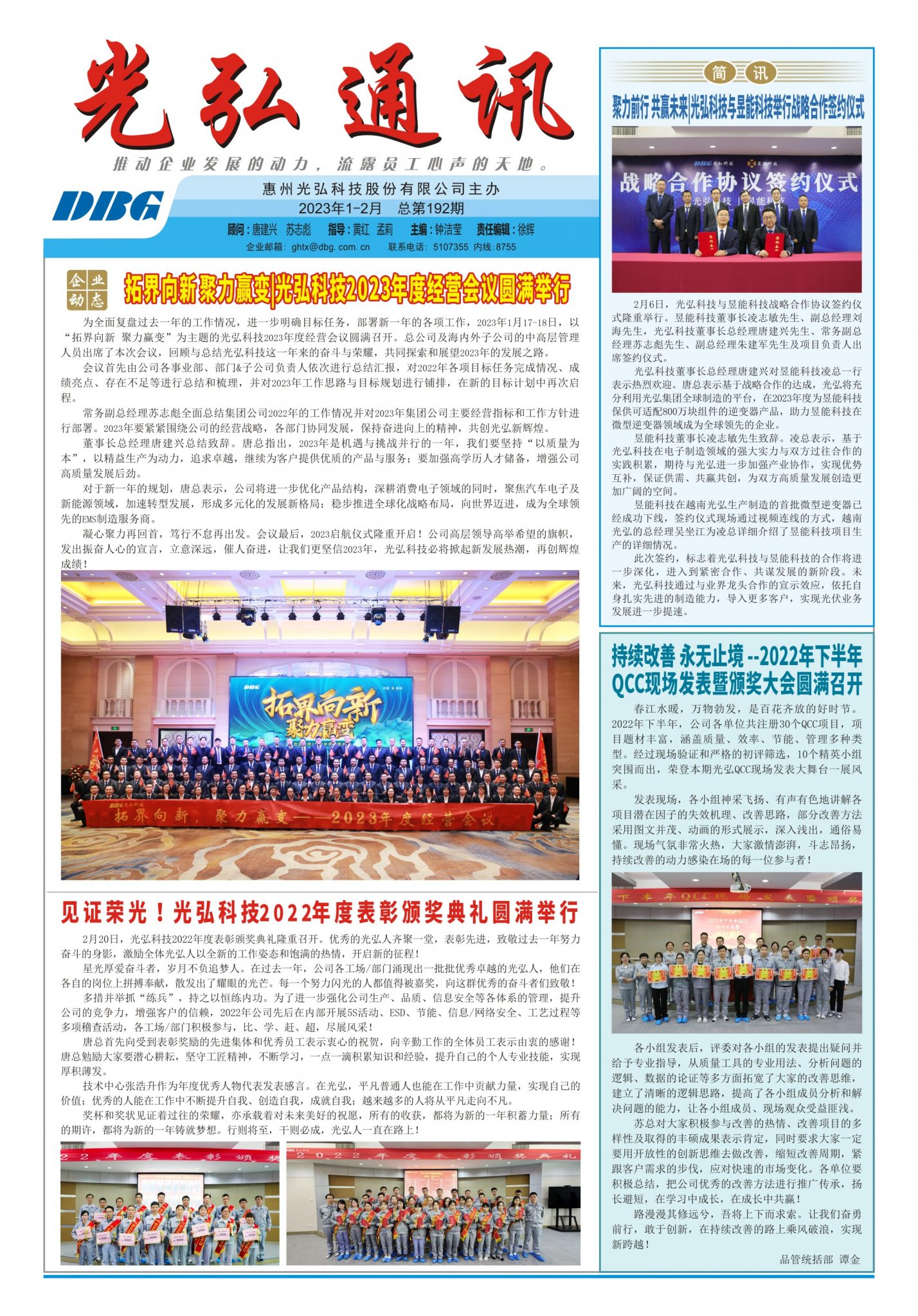 光弘通讯&mdash;&mdash;192期 1 1428x2048 - 光弘报刊第192刊