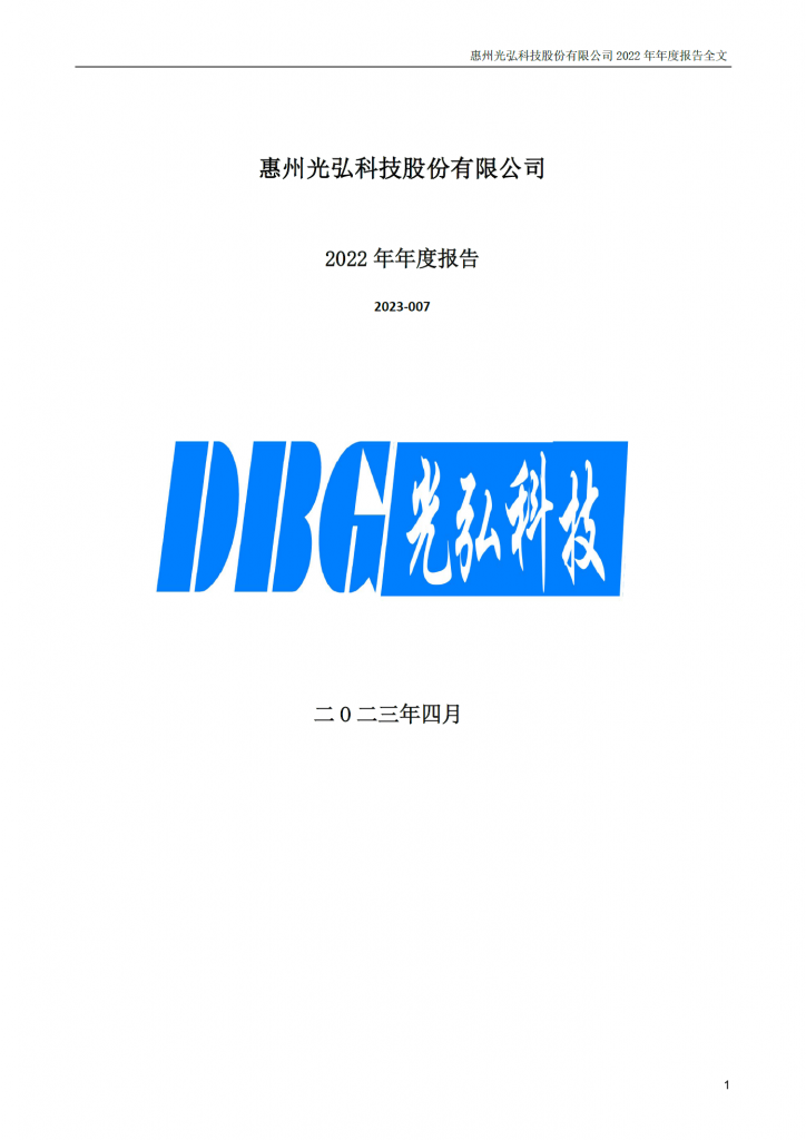 Investor Relations 2022年年度报告全文封面 724x1024 - Investor Relations