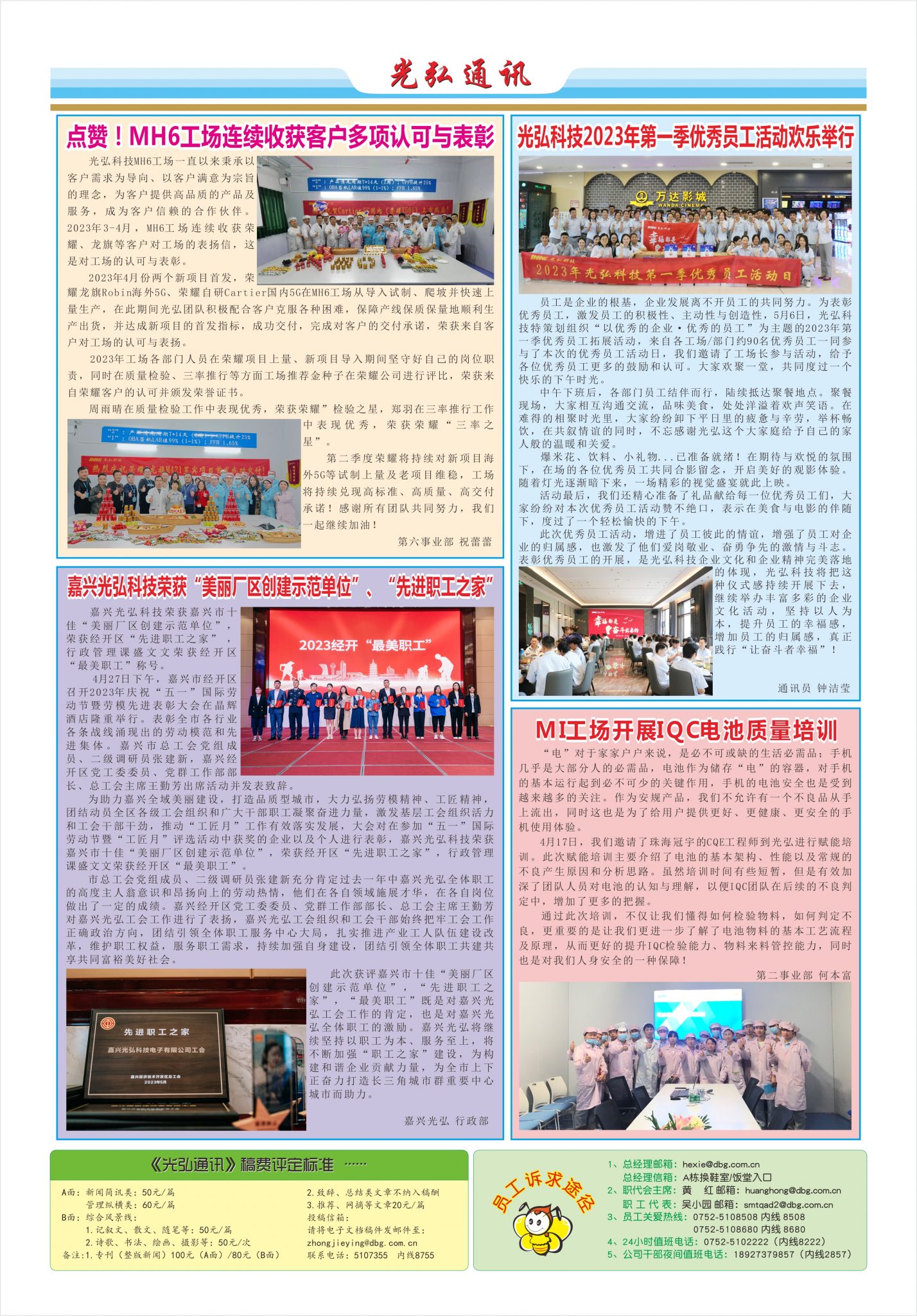 194期 2 1428x2048 - 光弘报刊第194刊