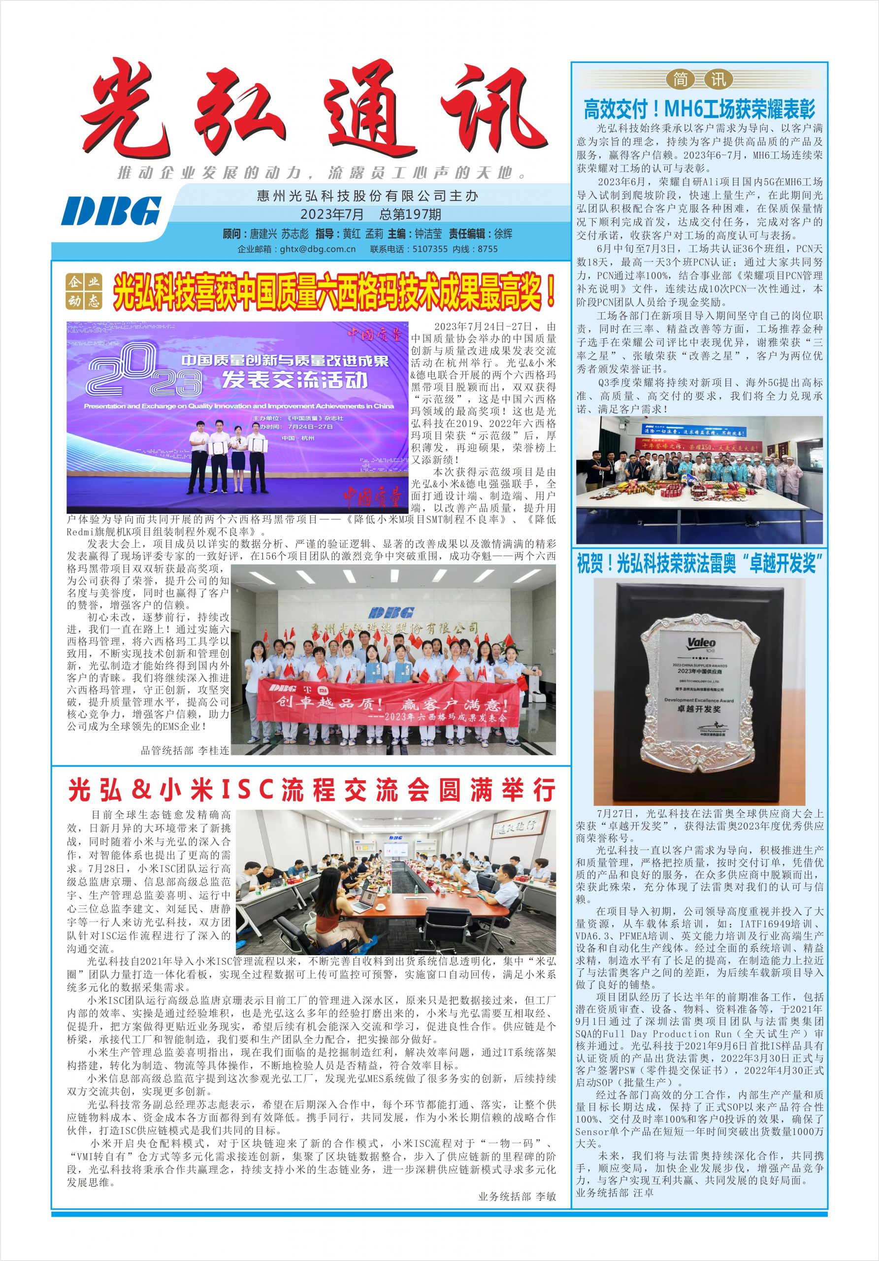 光弘通讯&mdash;&mdash;197期 1 scaled - 光弘报刊第197刊