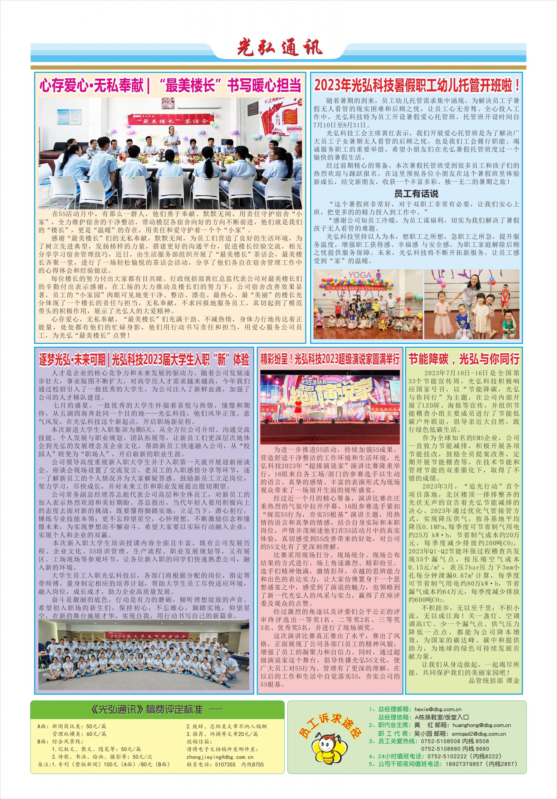 光弘通讯&mdash;&mdash;197期 2 scaled - 光弘报刊第197刊