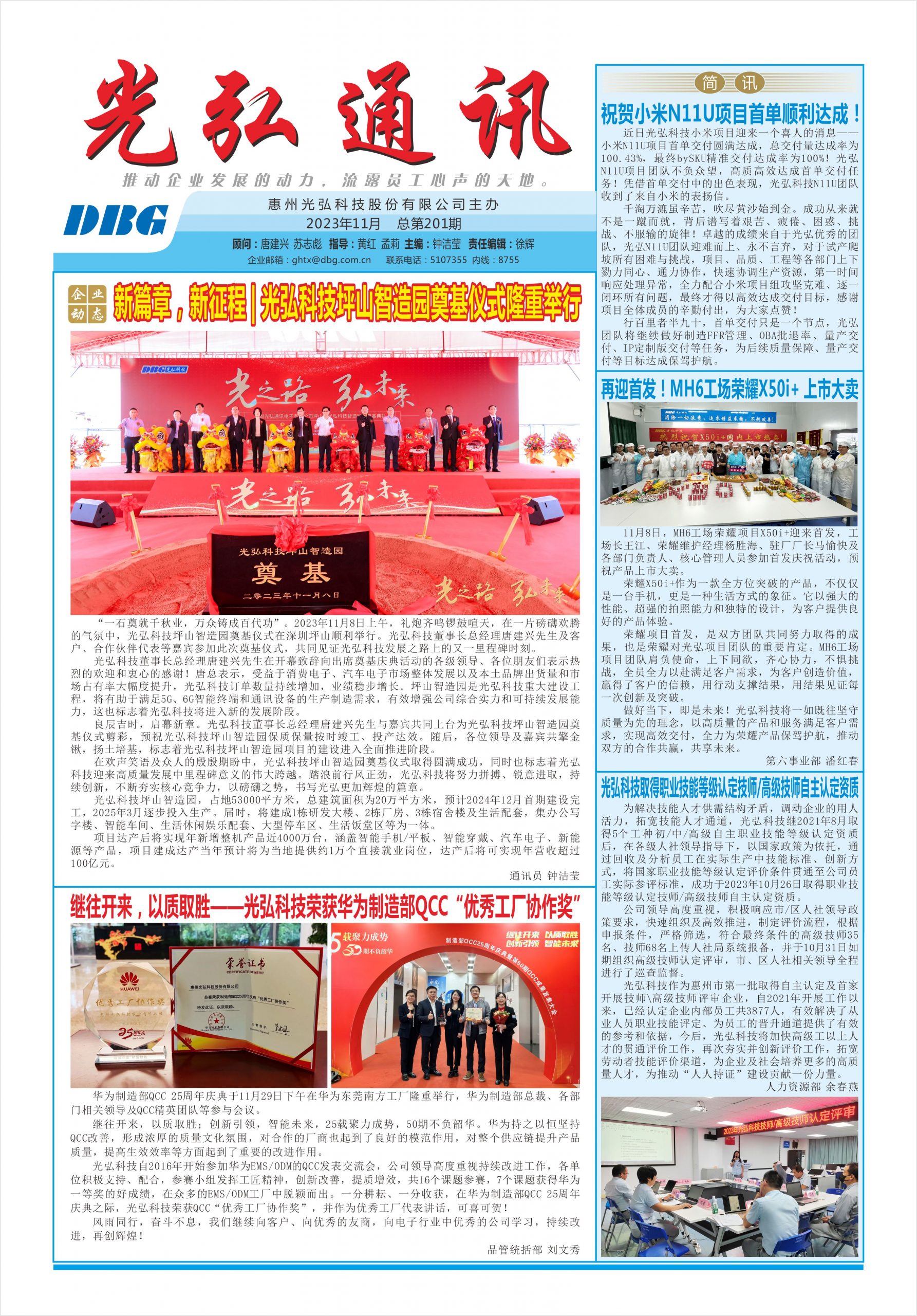 光弘通讯&mdash;&mdash;201期 1 scaled - 光弘报刊第201刊