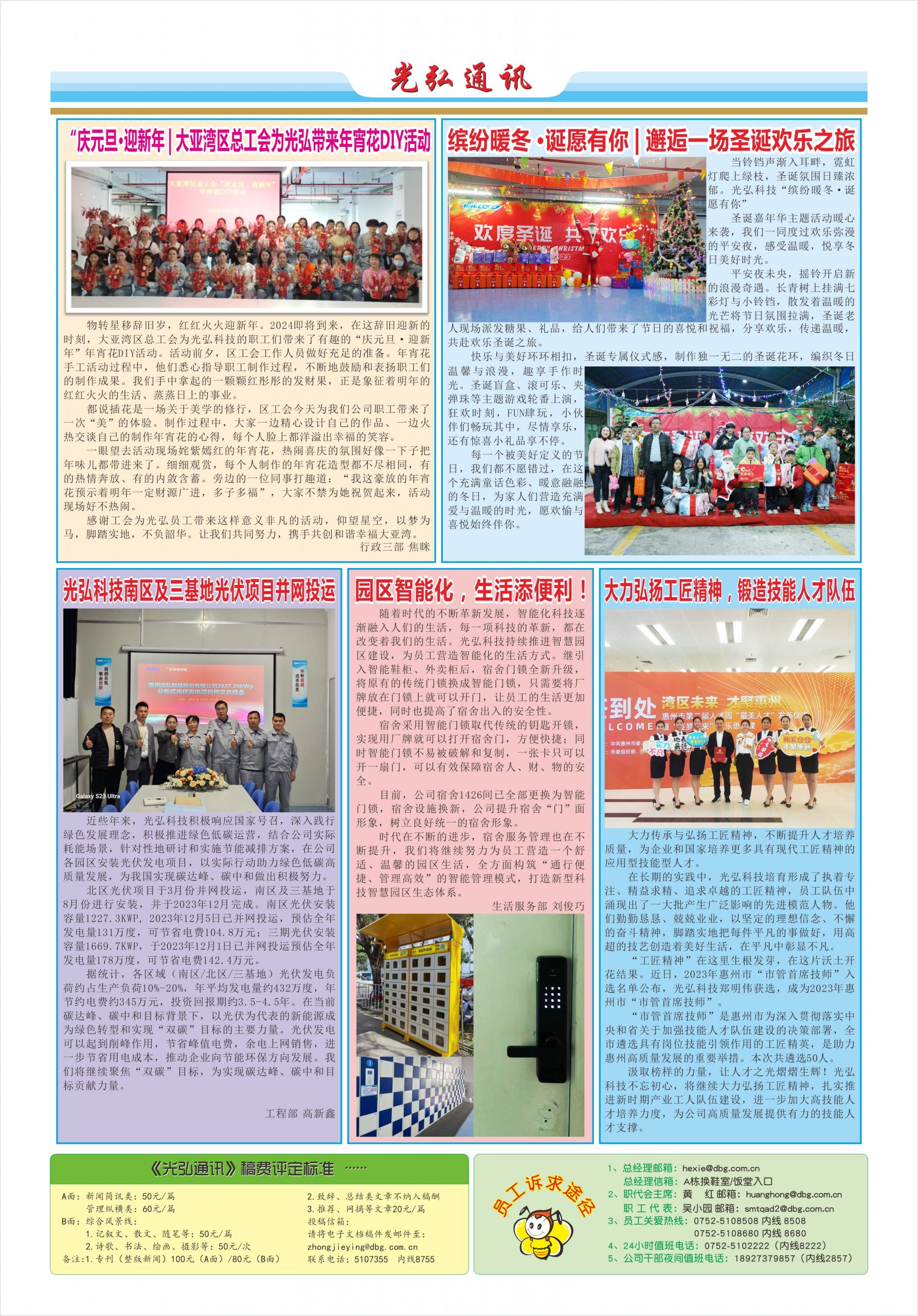 光弘通讯&mdash;&mdash;202期 2 scaled - 光弘报刊第202刊