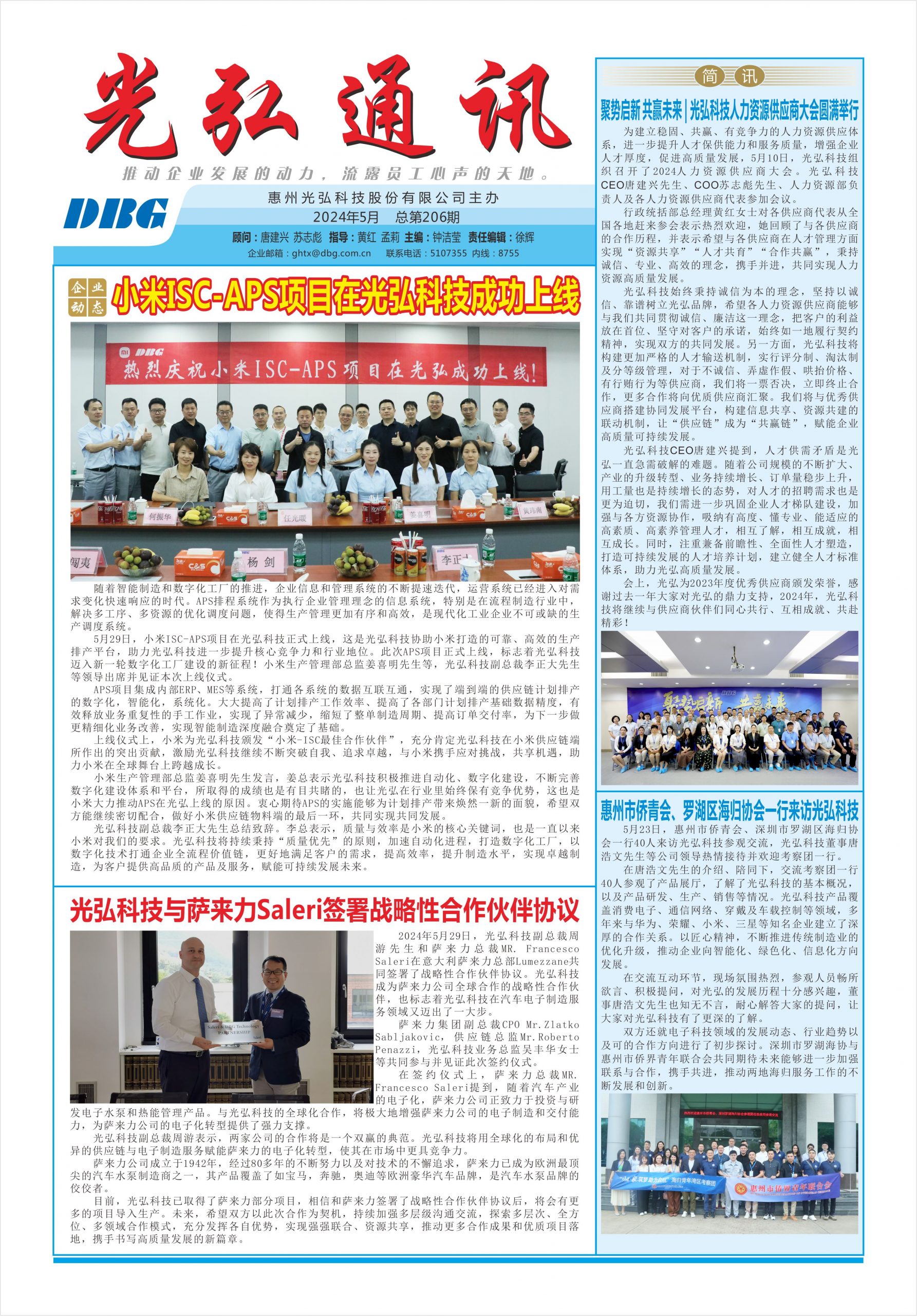 光弘通讯&mdash;&mdash;206期 1 scaled - 光弘报刊第206刊