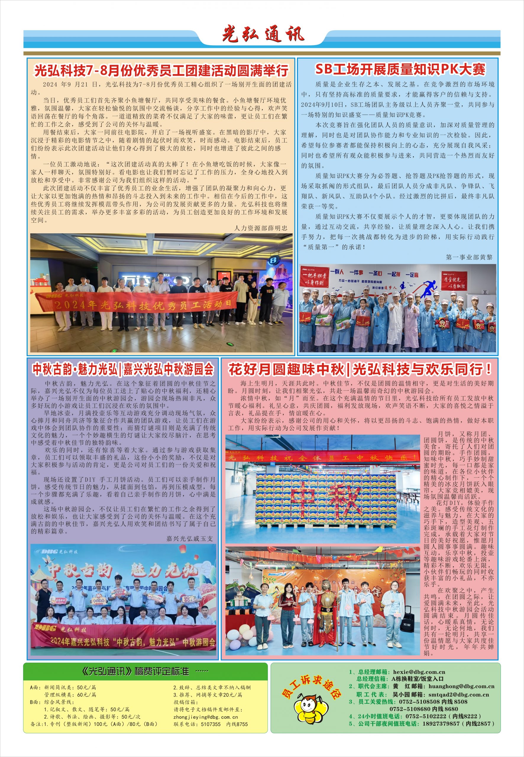 光弘通讯&mdash;&mdash;210期 2 scaled - 光弘报刊第210刊