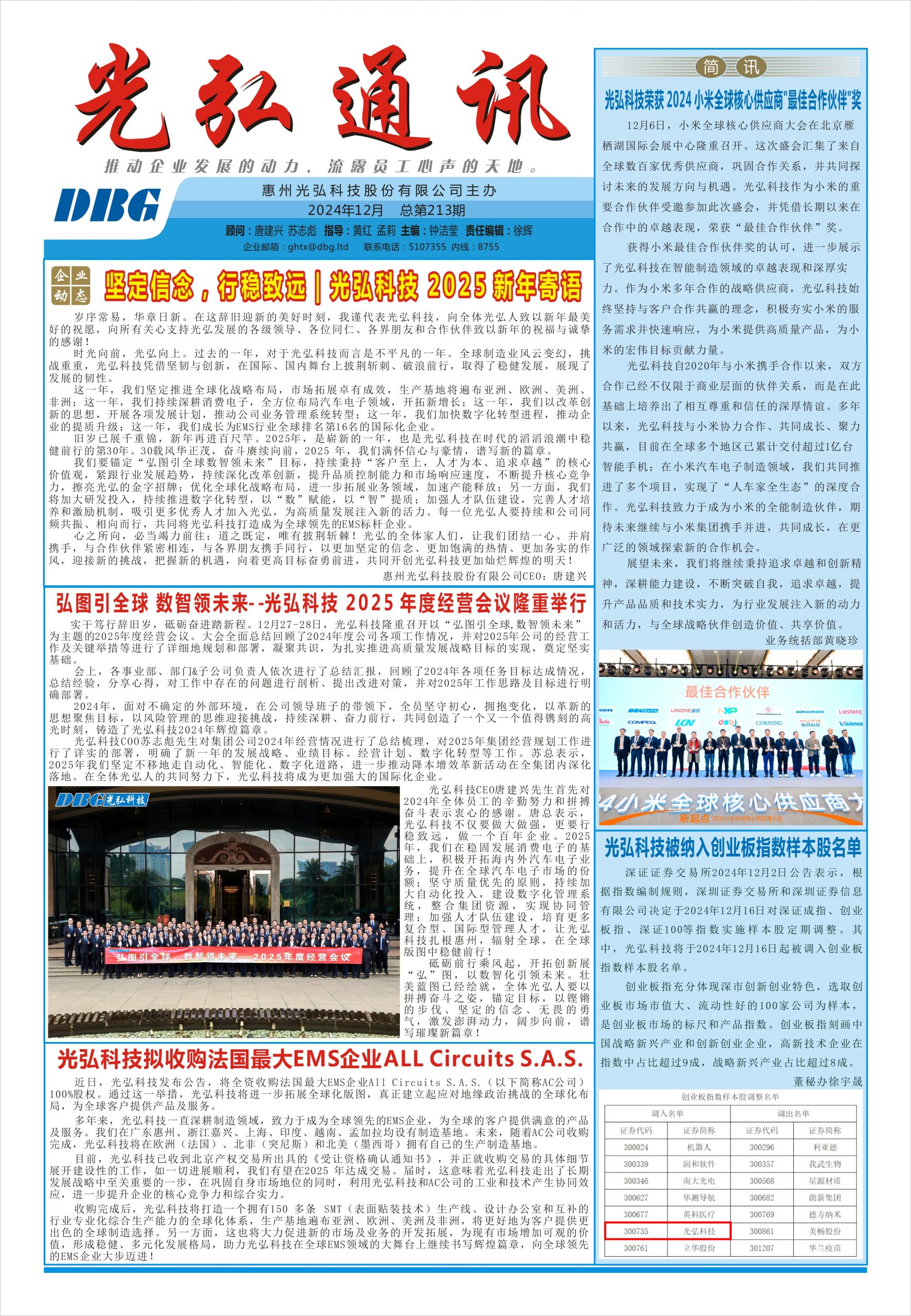 光弘通讯&mdash;&mdash;213期 1 scaled - 光弘报刊第213刊