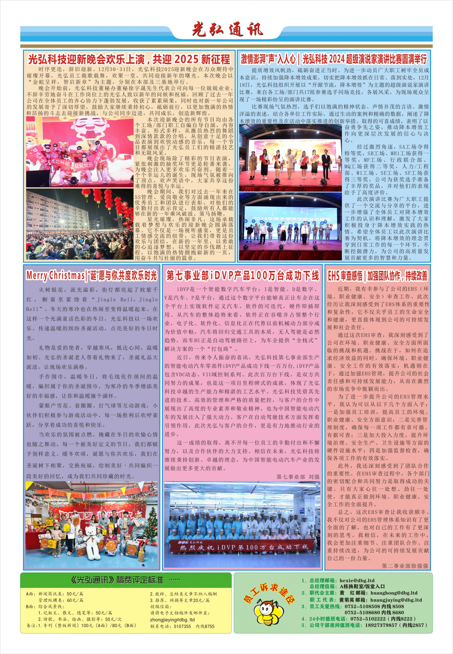 光弘通讯&mdash;&mdash;213期 2 scaled - 光弘报刊第213刊